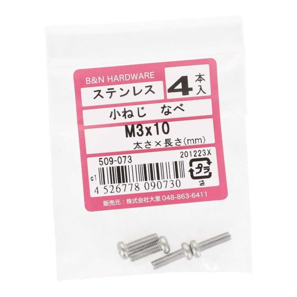 ＯＨＳＡＴＯ　ステン　コネジ　ナベ　Ｍ３&times;１０, ステンレス, 4本入り