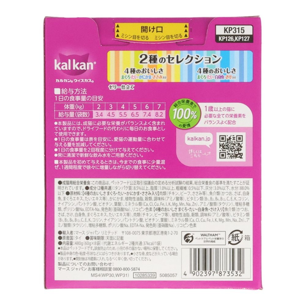 カルカンパウチ　２種　鮪鯛かにかまささみ　鮪鯛白身魚さけ  8袋入, ２種のセレクション, 60g&times;8