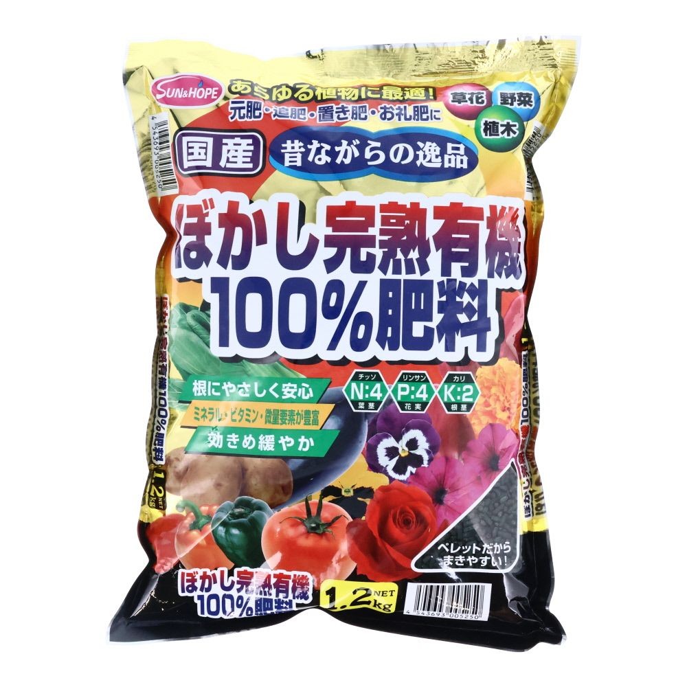 ぼかし完熟　有機100％肥料　1.2kg, -, -