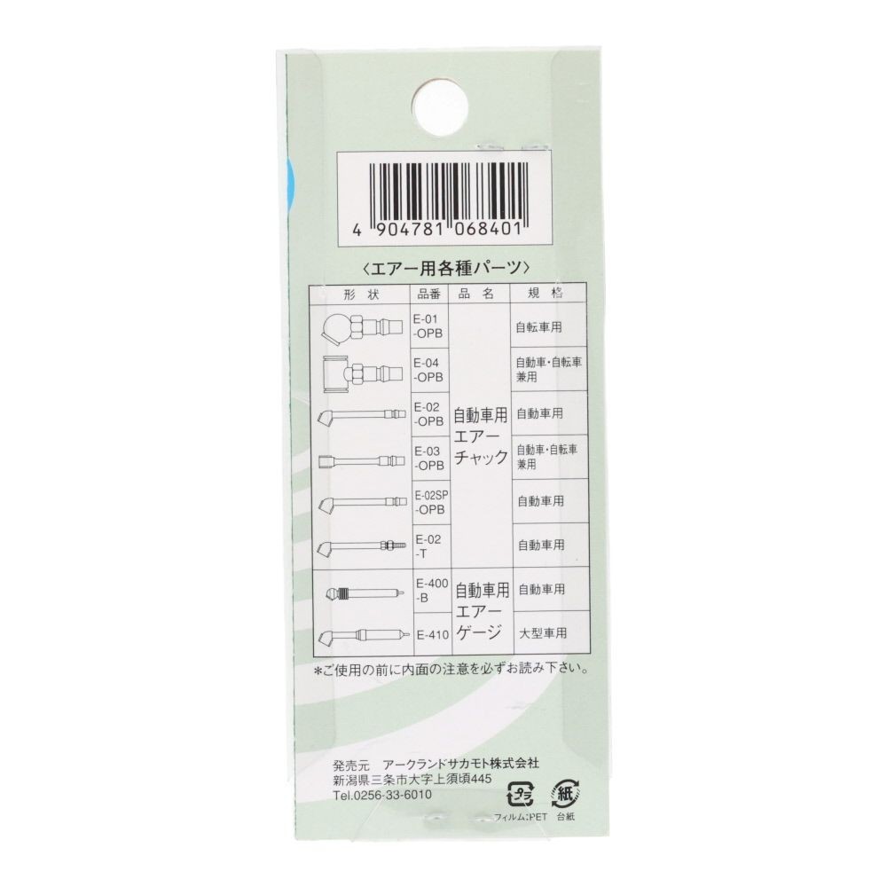 グリーンクロス 自動車・自転車兼用エアーチャック E-04-OPB, シルバー, 自動車・自転車兼用