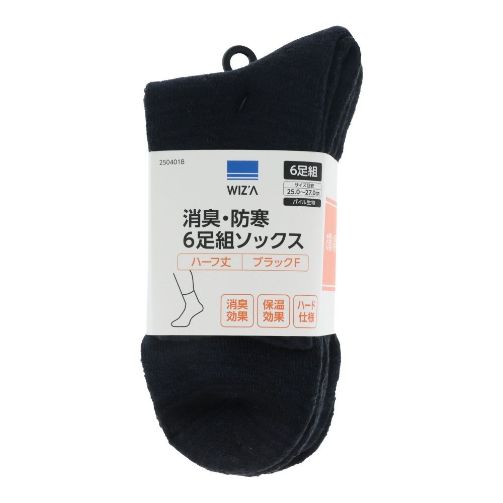 消臭・防寒６足組ソックス　ハーフ丈, アソート, フリーサイズ