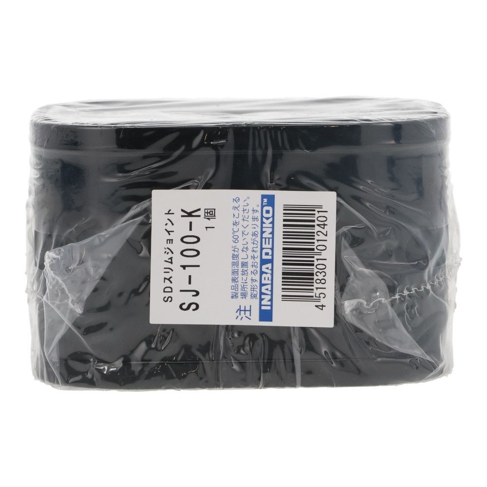 因幡電工 スリムダクトSD用 スリムジョイント SJ-100, ブラック, 100用