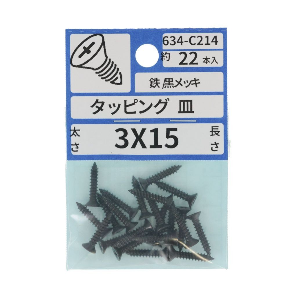亜鉛黒　タッピング　皿　３Ｘ１５　６３４ーＣ２１４, ブラック, 3&times;15