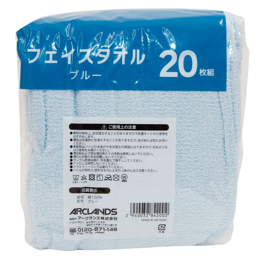 フェイスタオル２０枚組　ブルー, ブルー, 20枚入