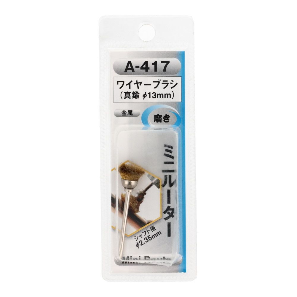 ＡＲＣ　真鍮ワイヤーブラシカップ型　Ａ４１７, 金, &phi;13mm