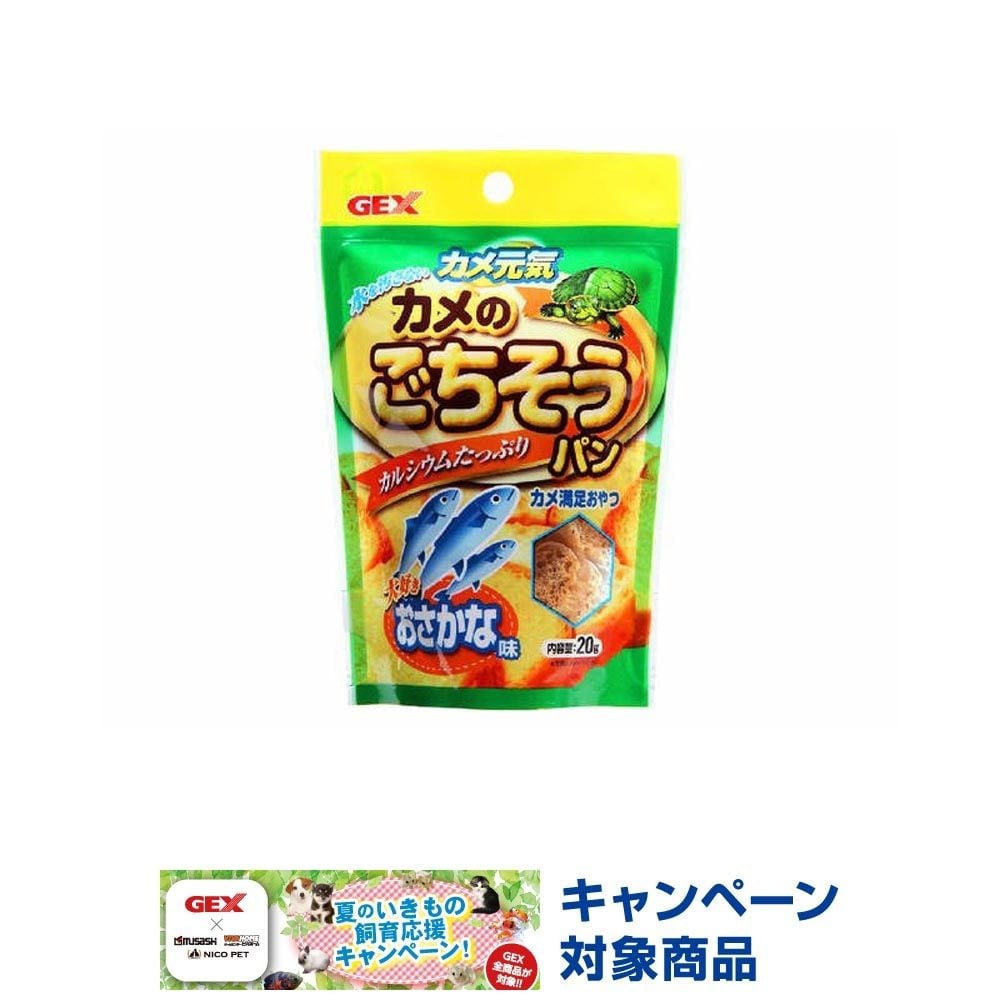 カメ元気　カメのごちそうパンおさかな味　20Ｇ, その他カラー１, その他サイズ１