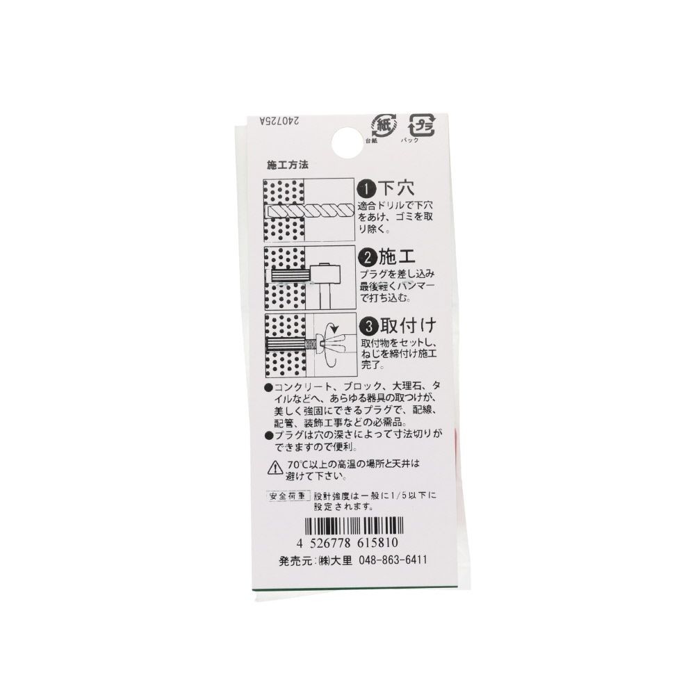 カールＰＣプラグ　コンクリート　５&times;２５ｍｍ　１２本入, 赤, 5&times;25