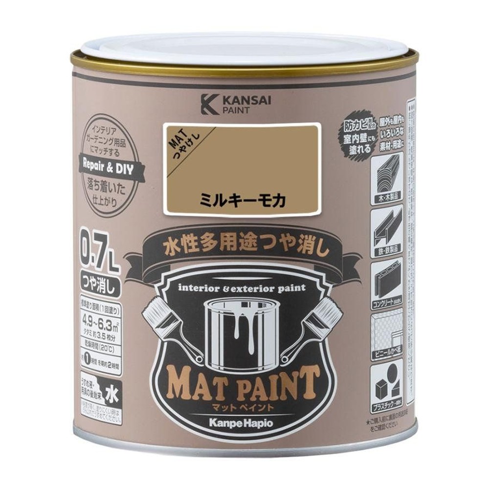 カンペハピオ　マットペイント　ミルキーモカ　０.７Ｌ, ミルキーモカ, 0.7L