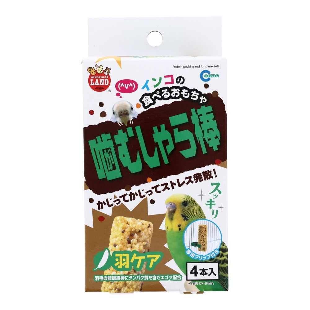 マルカン　インコの噛むしゃら棒　羽根ケア, インコ用, 4本入り