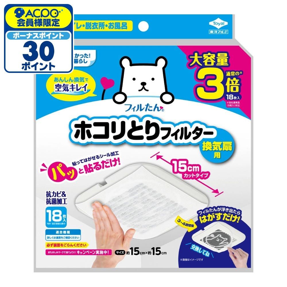 東洋アルミ ホコリとりフィルター 15cm 18枚入り, ホワイト, 15cm&times;15cm