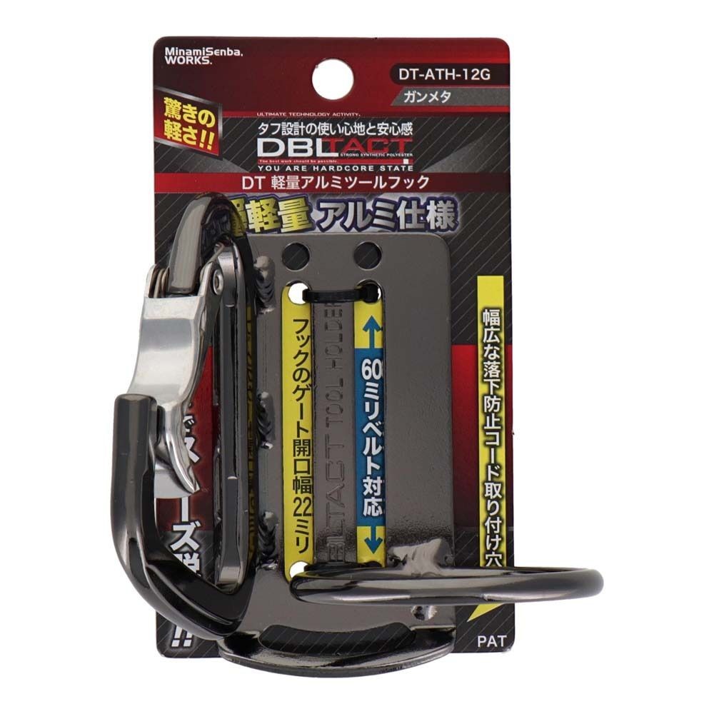 DBLTACT 軽量アルミツールフック　湾曲ゲート×爪付き　ガンメタDT-ATH-12G, ガンメタ, DT-ATH-12G