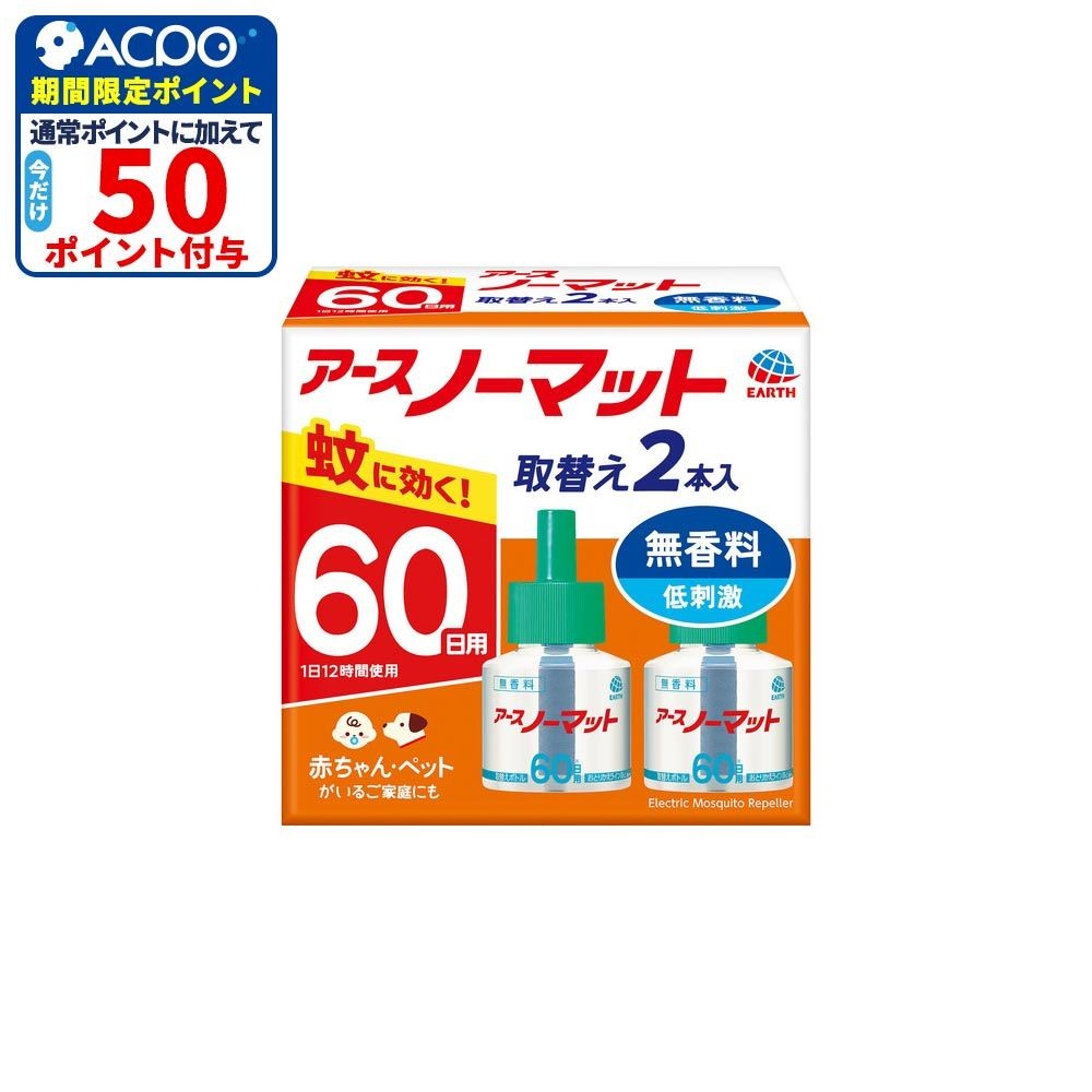 アース　ノーマット　取替ボトル　６０日用&times;２本　無香料, 無香料, 60日用&times;2本