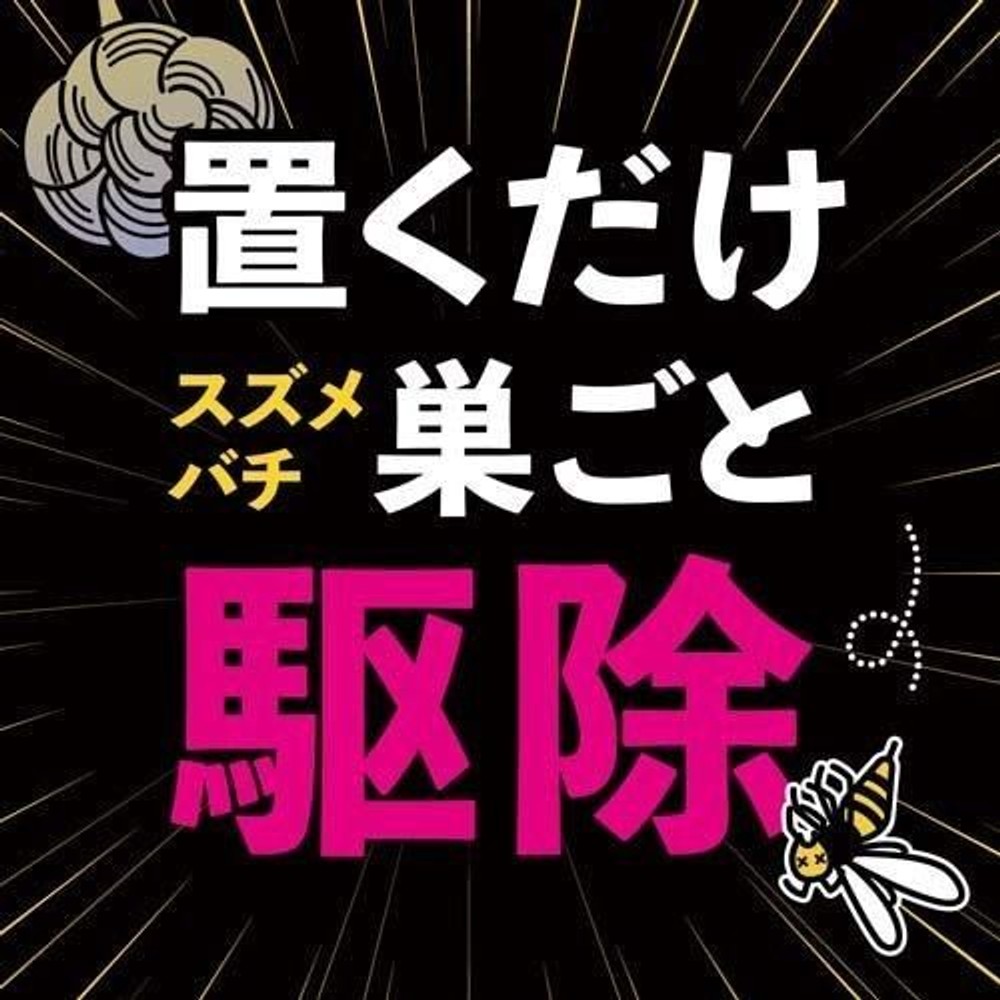 アース　ハチの巣コロリ スズメバチ用 駆除エサ剤 ( 2個入 ), ハチ用, 2個入り