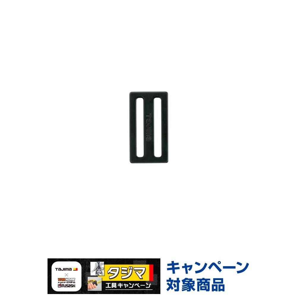TAJIMA（タジマ）　安全帯D環止め アルミ2穴 ブラック　TA-AD2BK, ブラック, D環止め
