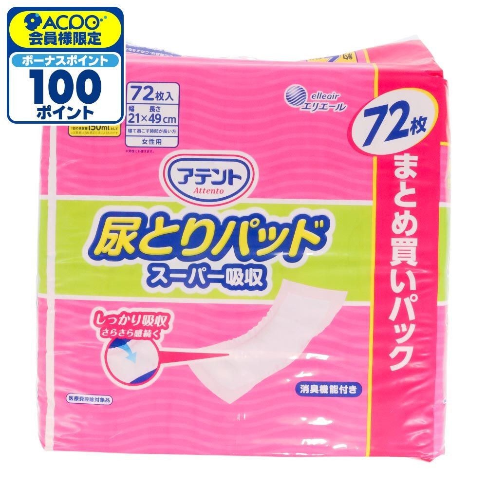 アテント尿とりパッド　スーパー吸収　女性用７２枚, 女性用, 72枚