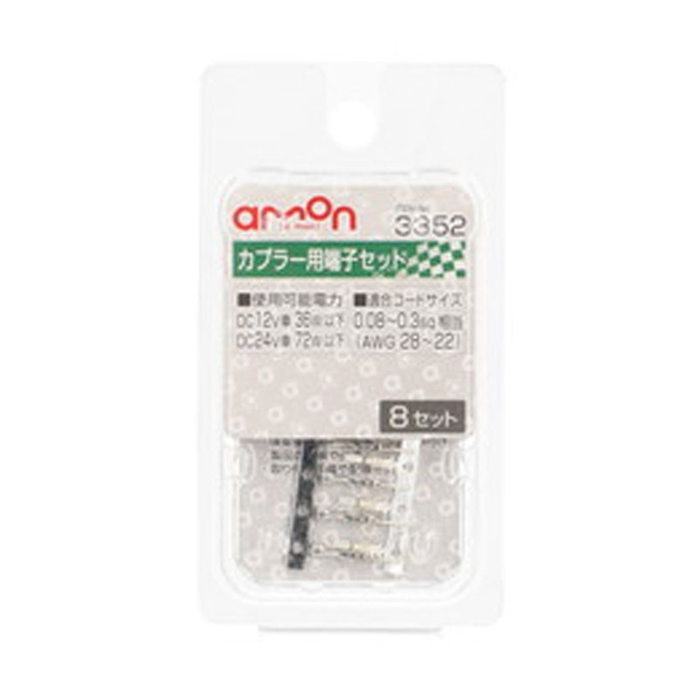 カプラー用端子セット3352, カプラー用端子, 8セット