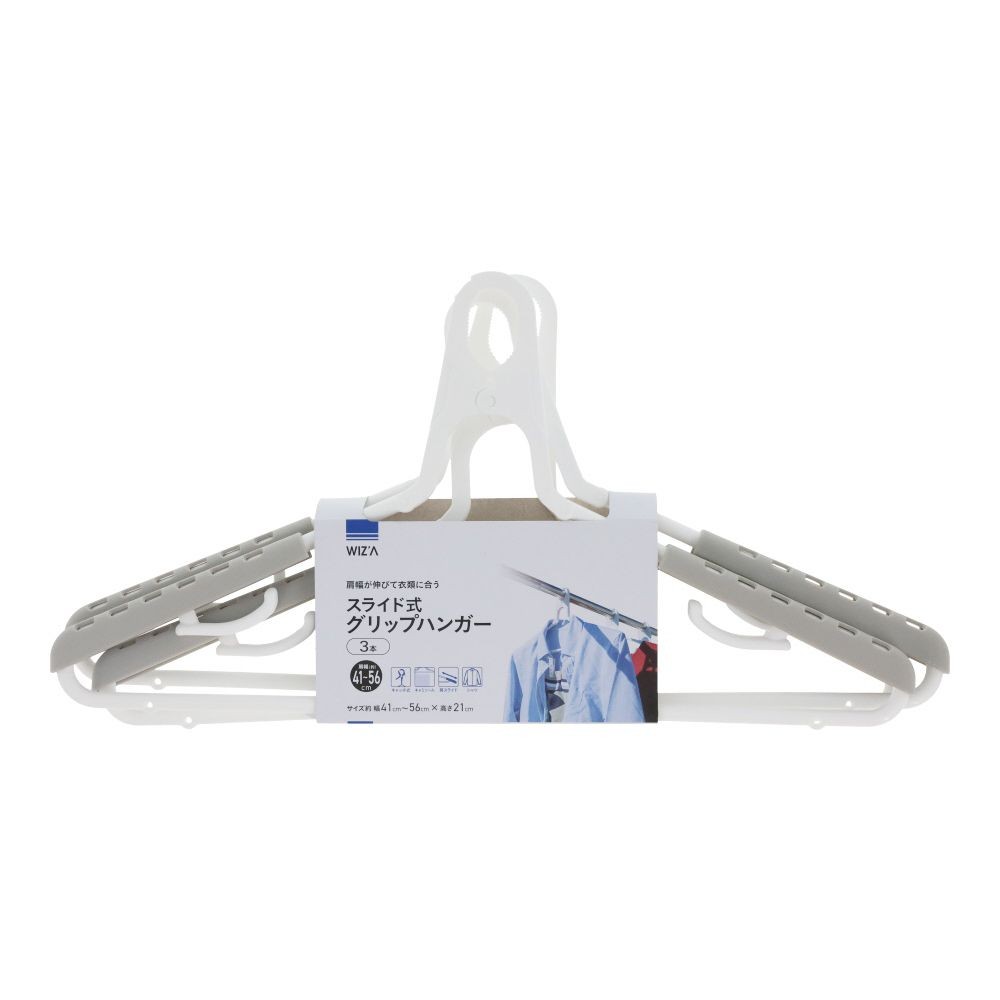WIZ'A ウィザ スライド式グリップハンガー3本組, ホワイト, 約幅41〜56cm × 高さ21cm