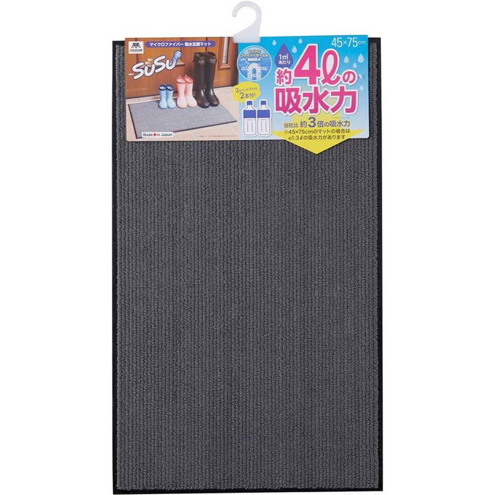 コンドル　吸水マット　ダークグレー, ダークグレー（3）, #3