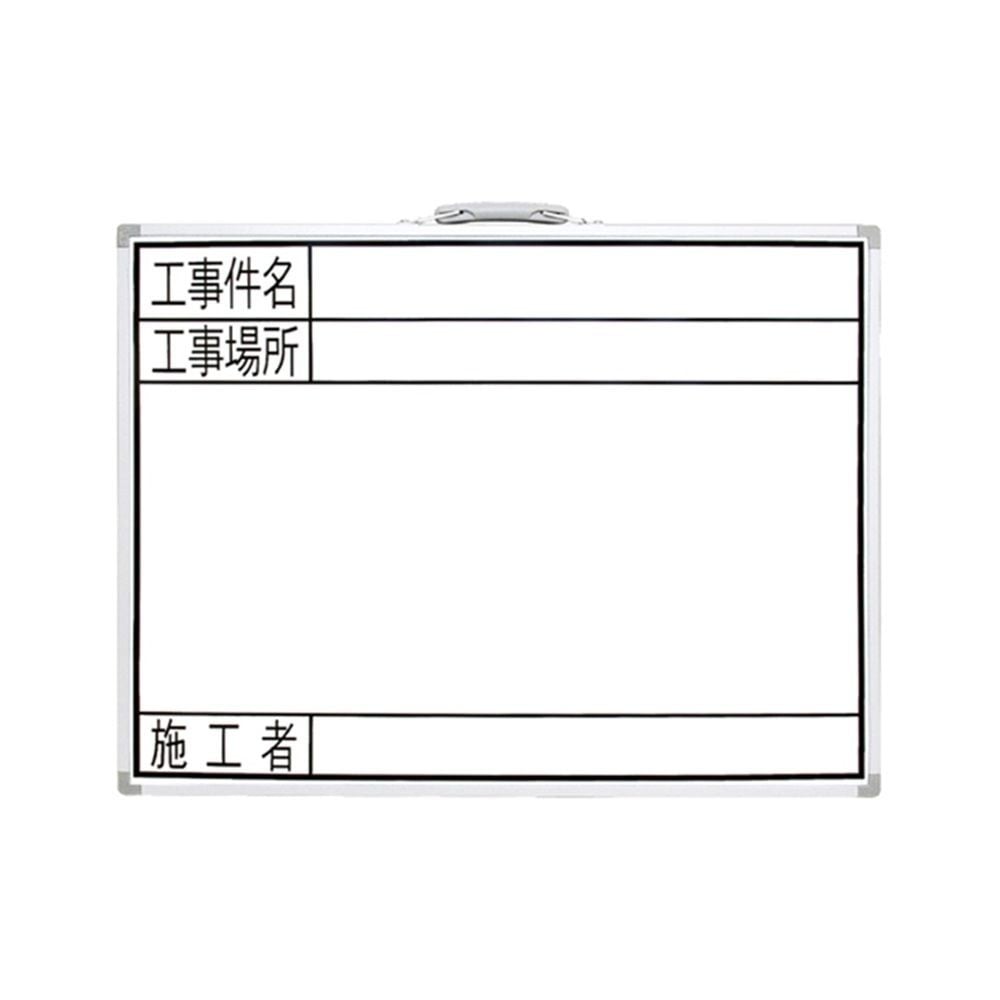 ホワイトボード GW 45&times;60cm「工事件名・工事場所・施工者」横, ホワイト, 45&times;60cm
