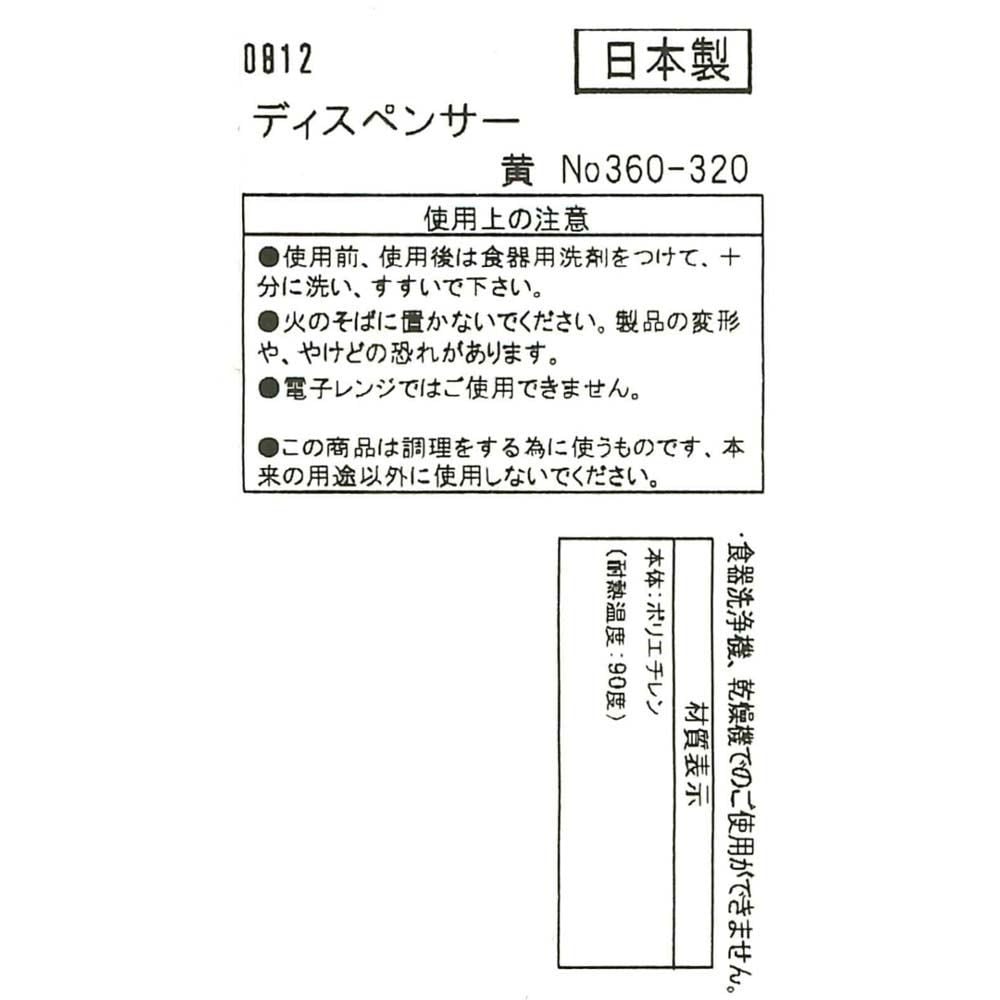 ディスペンサー黄　360ｃｃ, その他カラー１, その他サイズ１