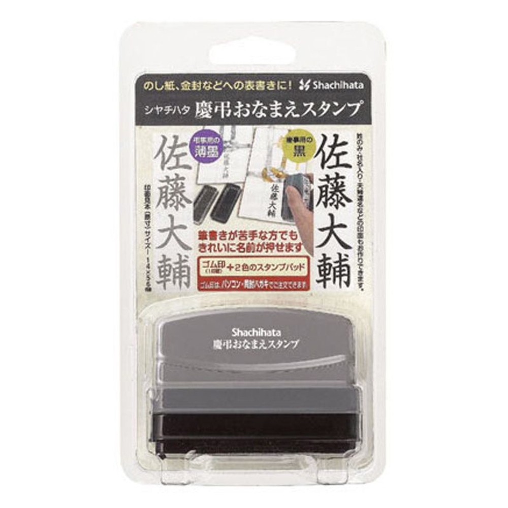 シャチハタ　慶弔おなまえスタンプ　ＧＳーＫＡ／ＭＯ, 黒・薄墨, 14×56mm