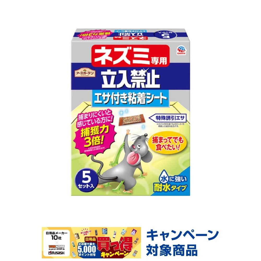 アース　ネズミ専用立入禁止エサ付き粘着シート　5セット入, その他カラー１, その他サイズ１