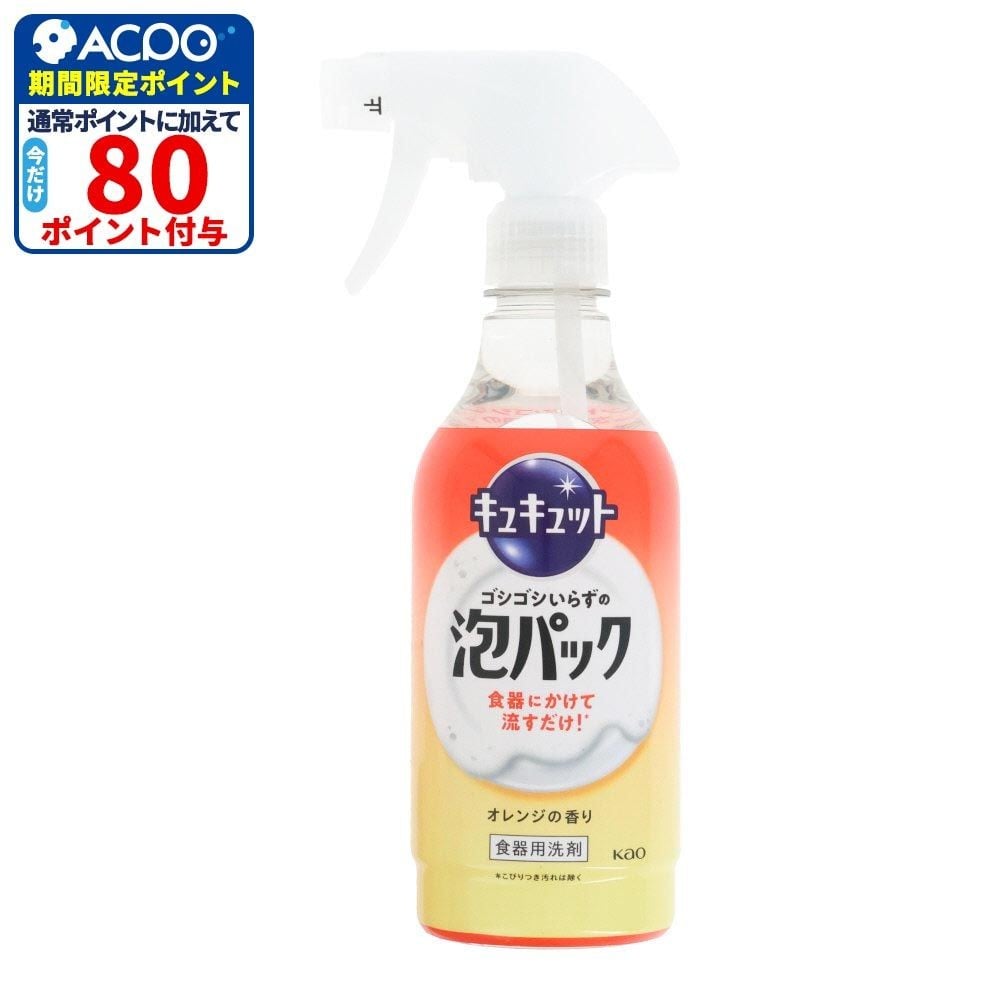 キュキュット　ゴシゴシいらずの泡パック　オレンジ　本体, オレンジの香り, 430ml