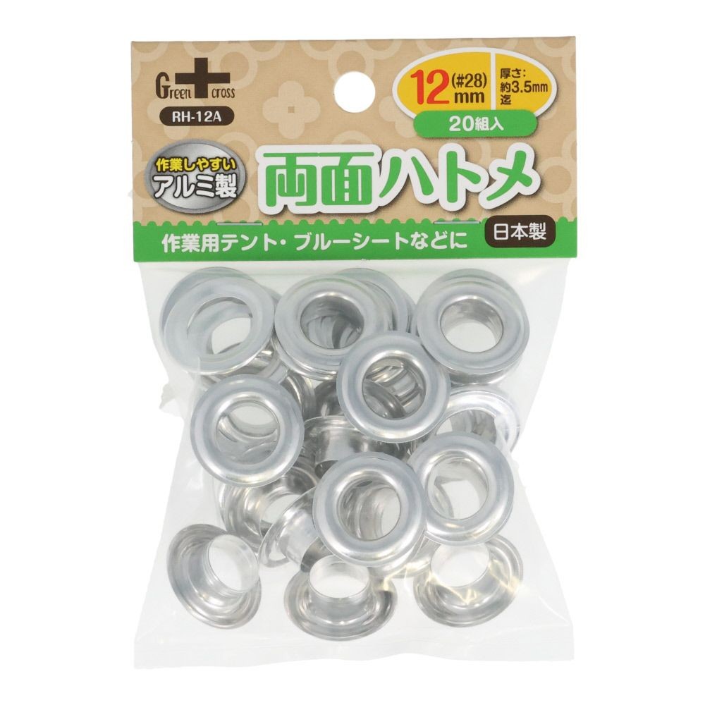 ＧＣ　両面ハトメ　アルミ製　２０組入, アルミ製(8), 8mm&times;20組