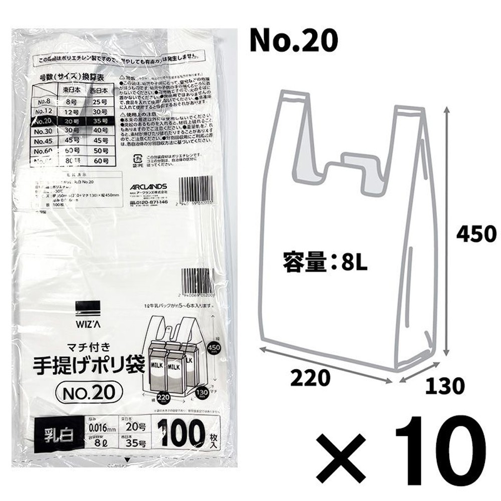 ウイザWIZ'A　手提げポリ袋　乳白　１００枚入 ×１０個パック, 乳白, No.8　（１０個パック）