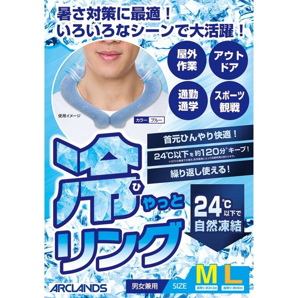 冷やっとリング, ブルー（L）, Ｍ