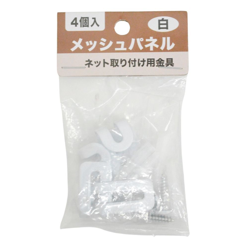 ネット取り付け用金具４個入　ＳＴＧー００３０, 黒, 4個入