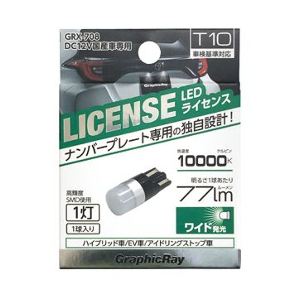 ＡＸＳ　ＬＥＤライセンス球　ＧＲＸー708, ホワイト, T10