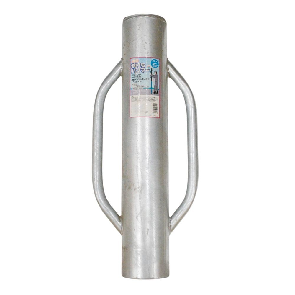 簡単杭打ちハンマー　約φ９８, 杭打ち, φ98