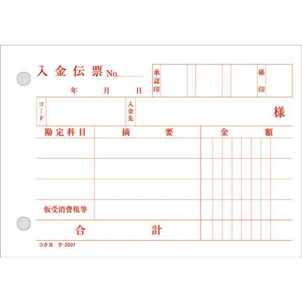 コクヨ　入金伝票　テｰ2001, 白, B7ヨコ型