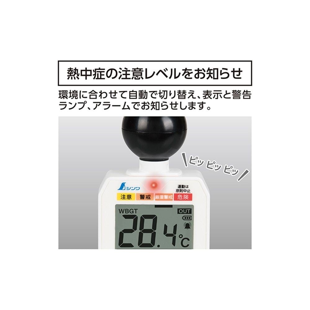 熱中症計 黒球式 Basic, 73223, 黒球式