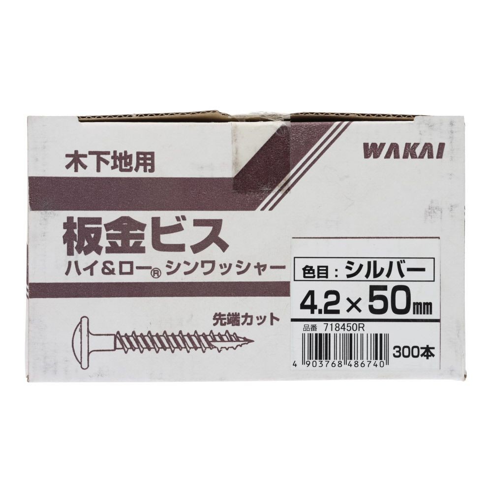 ＷＡＫＡＩ　ラスパート木下地板金ビス シンワッシャー シルバー　４．２&times;５０, ビス, 300本入り