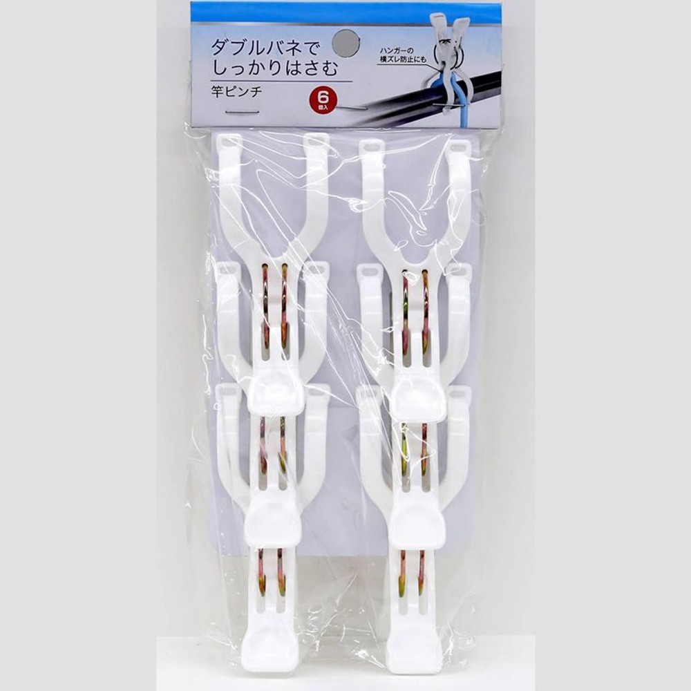 ダブルバネでしっかりはさむ竿ピンチ6個, ホワイト, 6個入り
