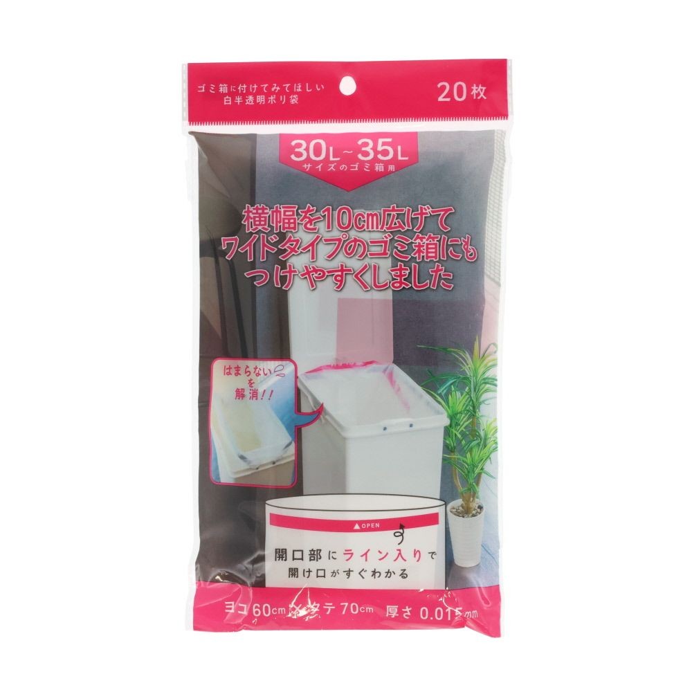 ジャパックス　ゴミ箱に付けてみてほしい　白半透明ポリ袋　２０枚, 白半透明, 30〜35L用