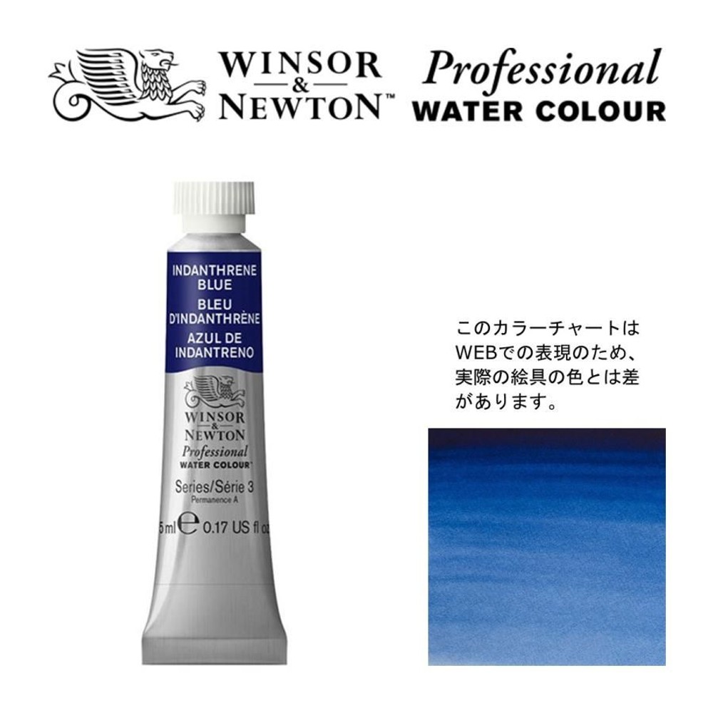 W&N PWC 5ml チューブ 321 インダスレンブルー Winsor&Newton プロフェッショナル・ウォーターカラー 最高級透明水彩, 321 インダスレンブルー Wi, W&NPWC5mlチューブ