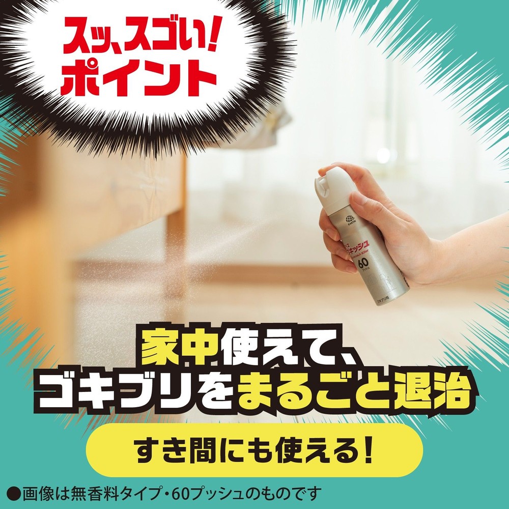 アース　ゴキッシュ　スッ、スゴい！　ハッカの香り　６０プッシュ　１６ｍｌ, ゴキブリ用, 16ml
