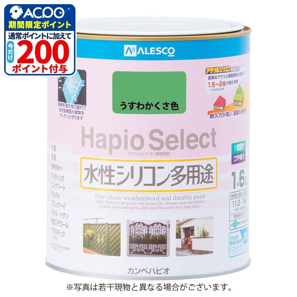 ハピオセレクト　水性シリコン多用途　うすわかくさ色　1.6L, うすわかくさ色, 1.6L