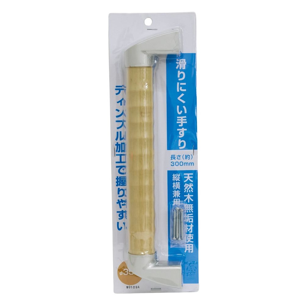木製手すりセット　ディンプル加工  Φ35mm×長さ約300mm, 木製, 長さ300mm