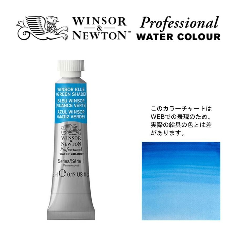 W&N PWC 5ml チューブ 707 ウィンザーブルー（グリーンシェード） Winsor&Newton プロフェッショナル・ウォーターカラー 最高級透明水彩, 707 ウィンザーブルー, W&NPWC5mlチューブ