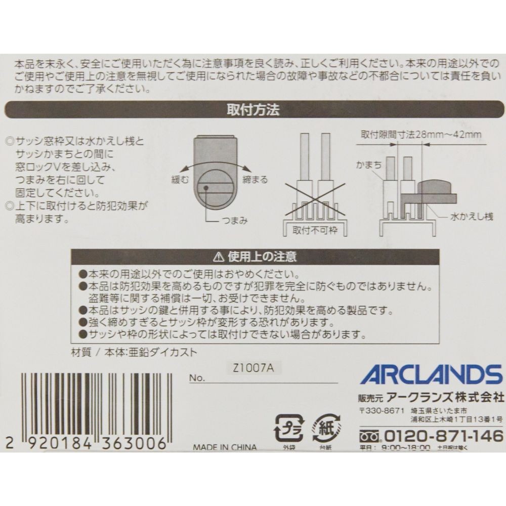 ウィザ WIZ'A　窓ロックＶ　４個入, シルバー, 4個入