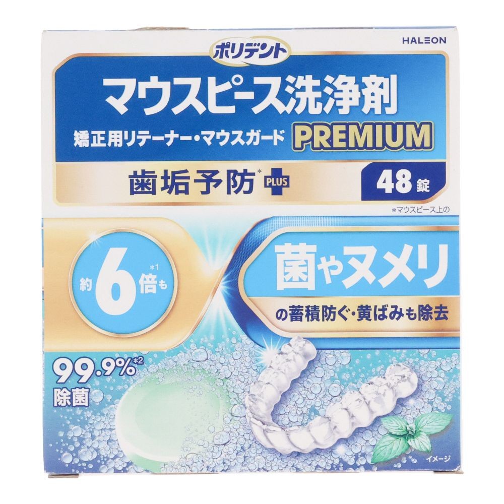 ポリデント マウスピース（ガード）・矯正用リテーナー用　洗浄剤　プレミアム　歯垢予防ＰＬＵＳ　４８錠, マウスピース洗浄剤, 48錠