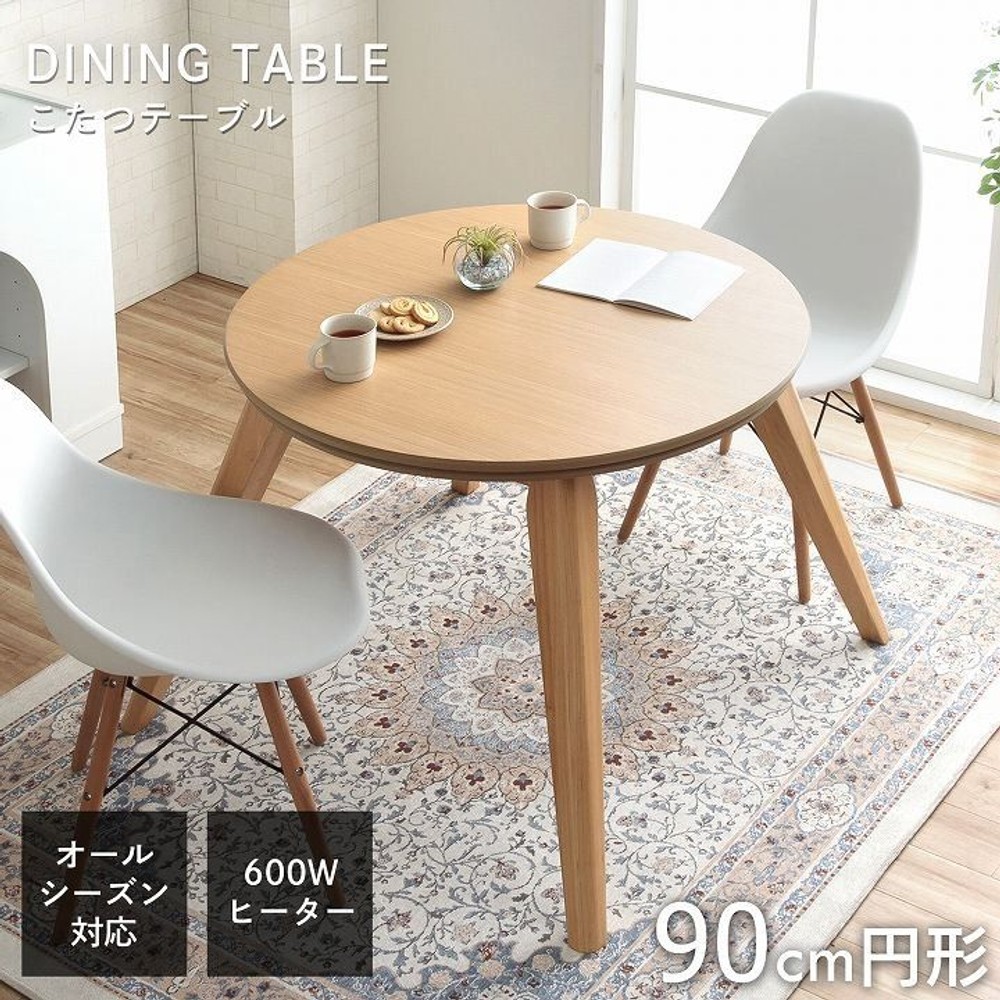 イケヒコ テーブル こたつ台 ダイニングこたつテーブル ナチュラル 90&times;90cm 【メーカー直送・代引不可】, ナチュラル, 90&times;90cm