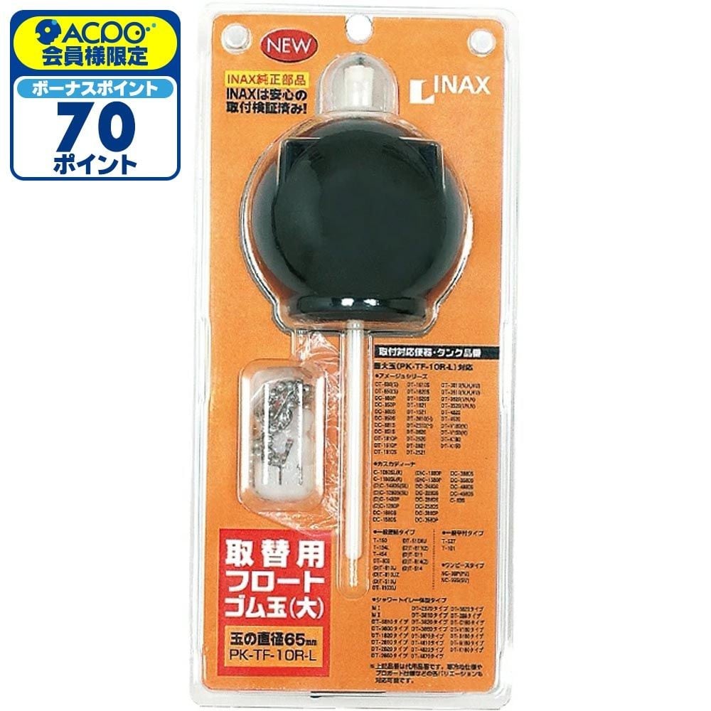 INAX 取替用フロートゴム玉 大玉 PK-TF-10R-L, ブラック, PK-TF-10R-L