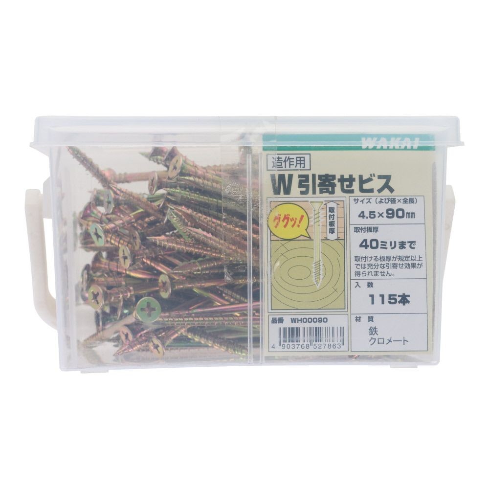 ＷＡＫＡＩ　W引き寄せビス　４．５&times;９０　１１５本, ビス, 115本入り