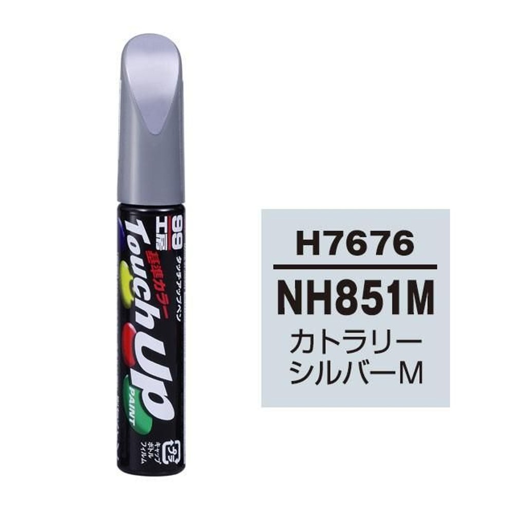 タッチアップペン H7676 ホンダ・NH851M・カトラリーシルバーM, カトラリーシルバーM, 12ml