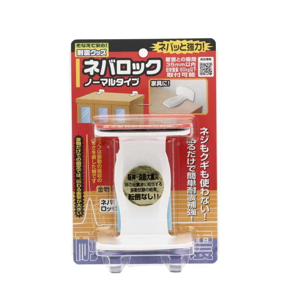 ネバロック